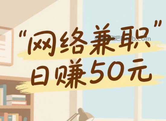 三河线上居家工作适合找哪些兼职 第1张 三河线上居家工作适合找哪些兼职 第1张